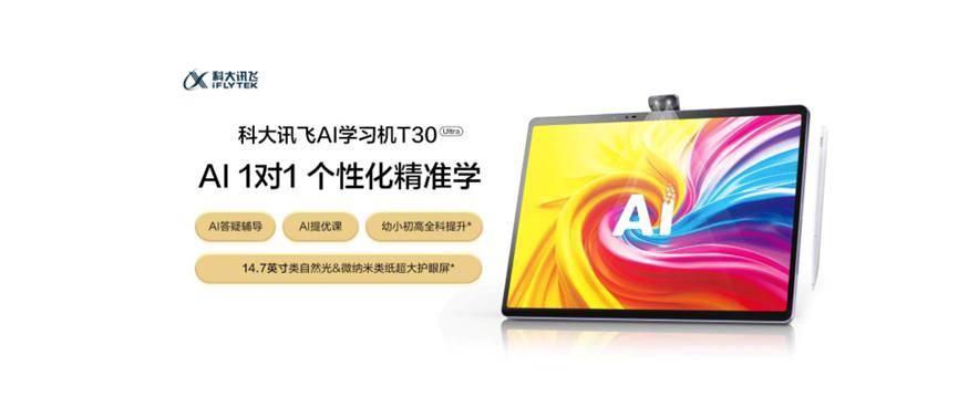 加码AI学习机，好未来会有“好未来”吗？