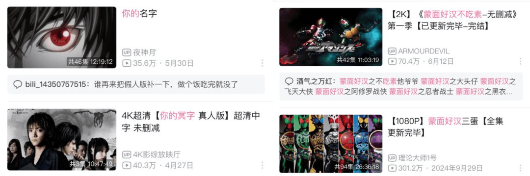 B站盗版“上瘾”