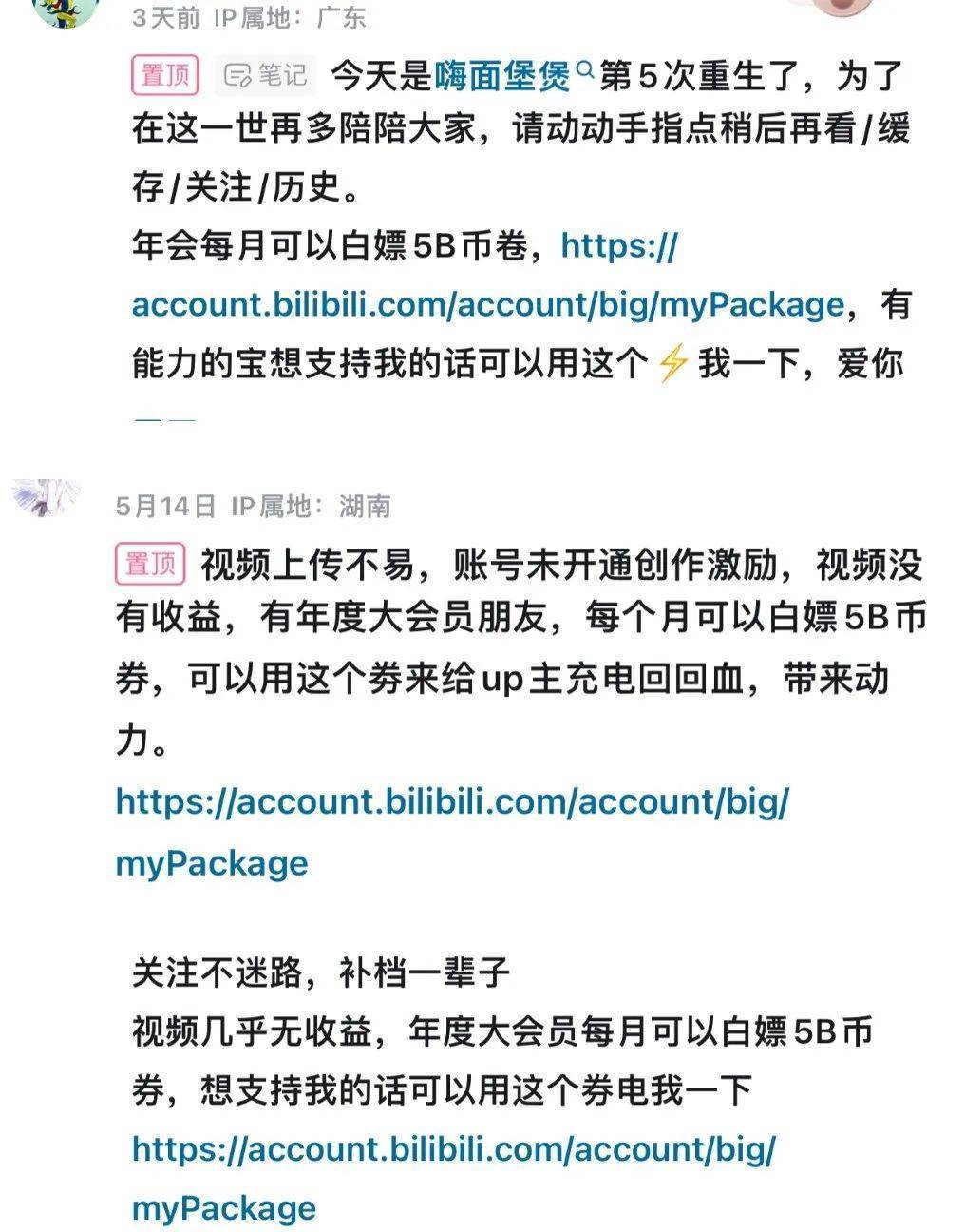B站盗版“上瘾”