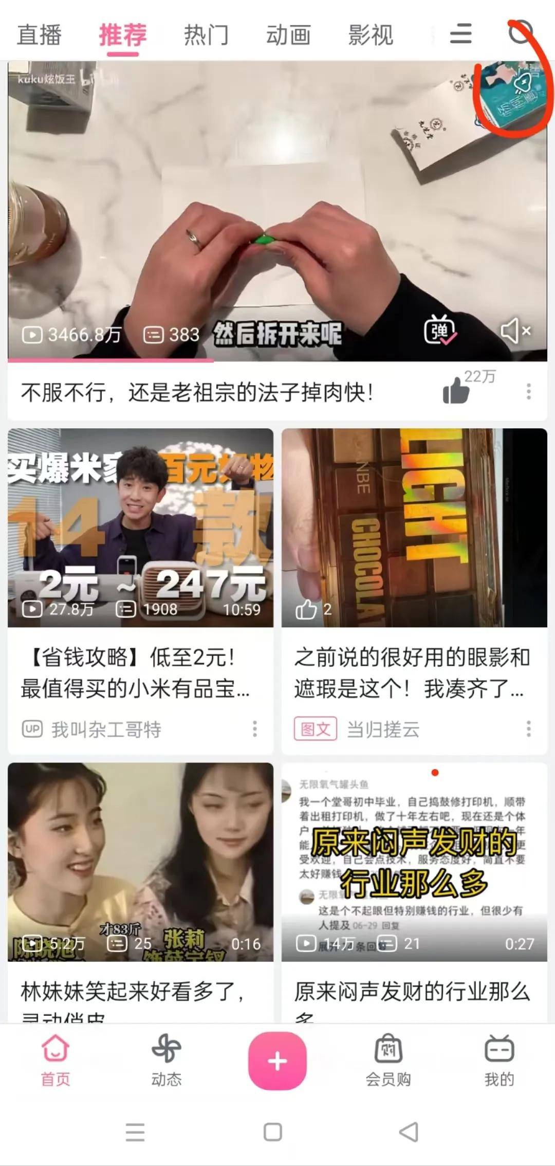 bilibili（B站）商业推广