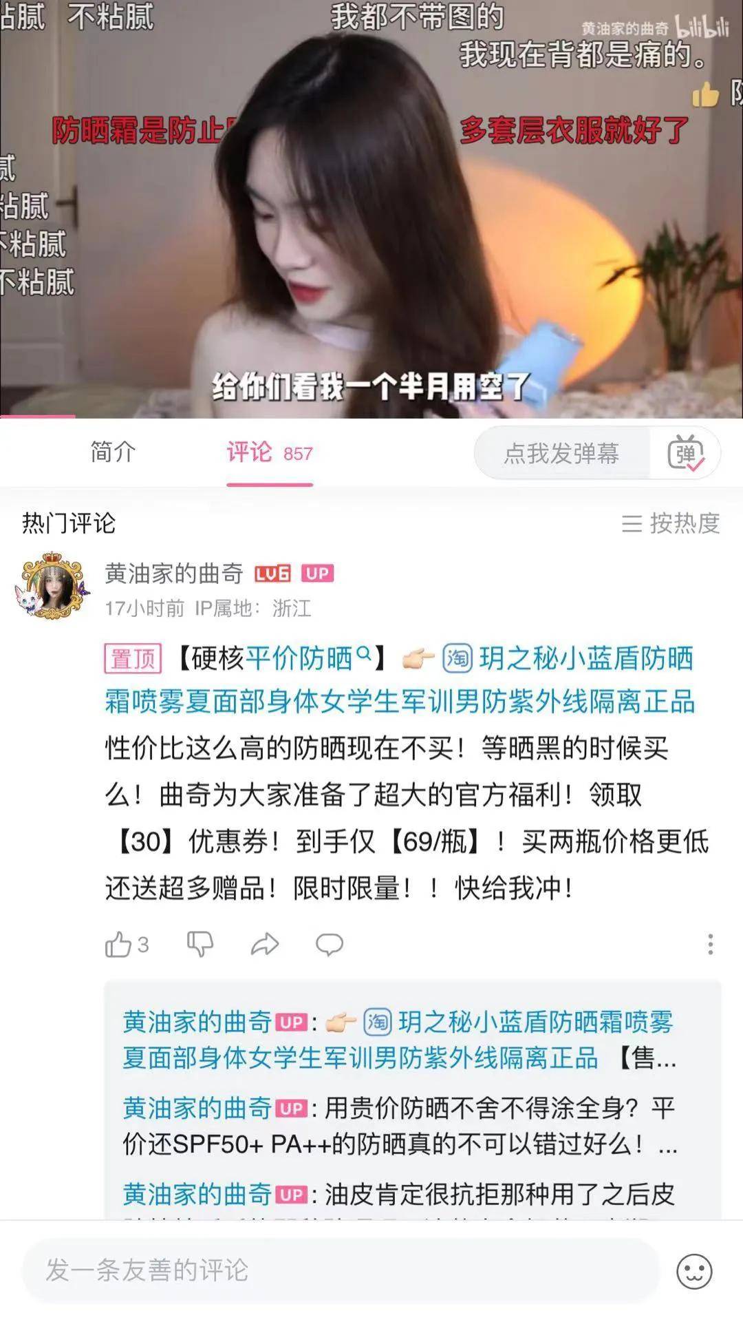 bilibili（B站）商业推广