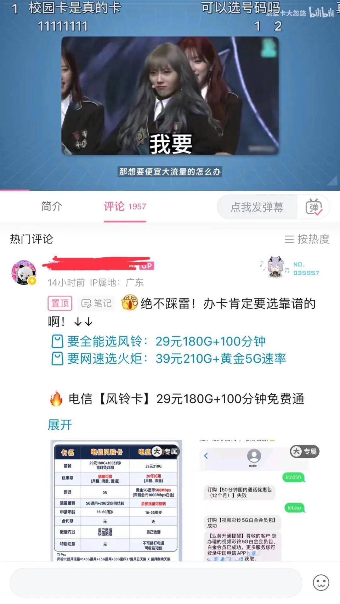 bilibili（B站）商业推广