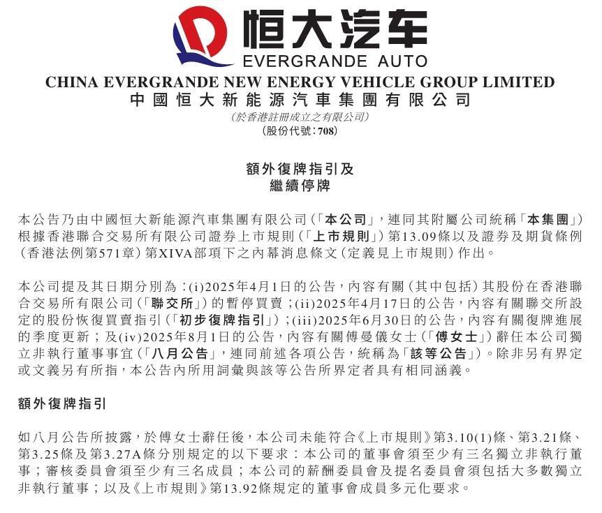 恒大汽车深夜公告！