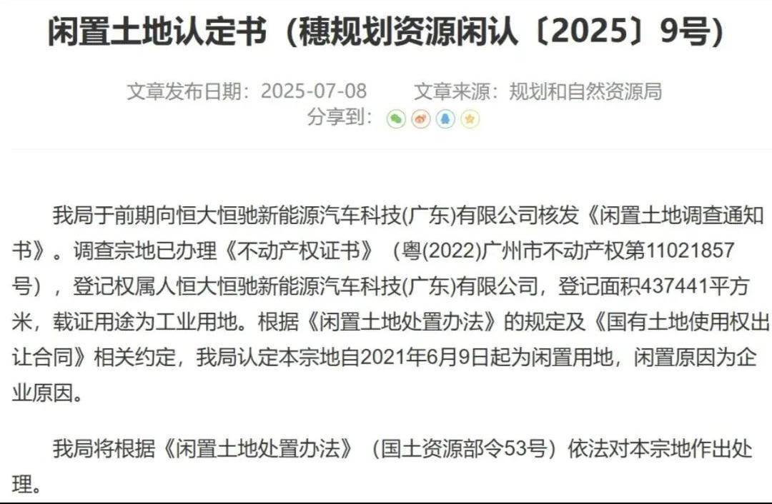 恒大汽车“失乐园”