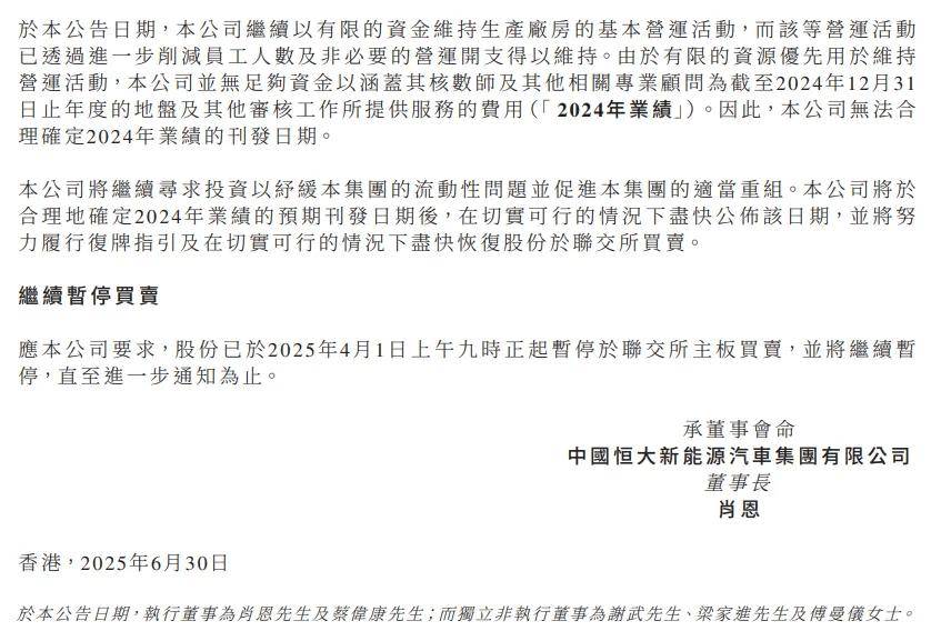 恒大汽车土地被政府收回