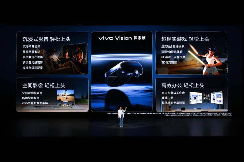 vivo Vision盛典启幕：三十载热爱铸就科技新辉煌