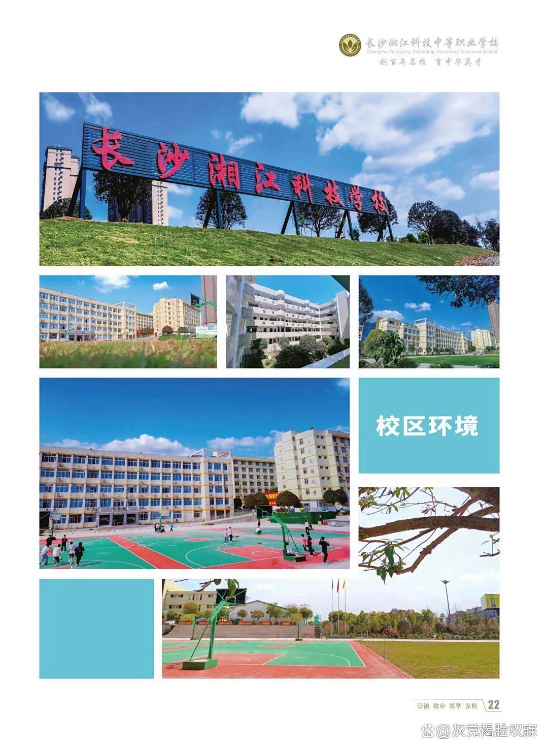 长沙湘江科技中等职业学校：德润湘江，技创辉煌
