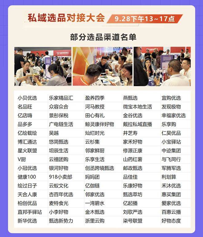 100多头部私域渠道都来了 网经社直击私域品牌论坛&amp;展览&amp;对接会