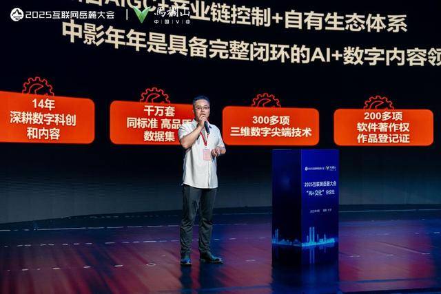 中影年年亮相2025互联网岳麓大会“AI+文化”分论坛