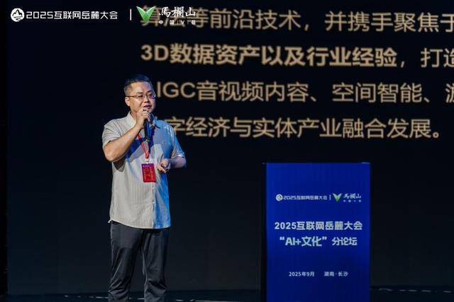 中影年年亮相2025互联网岳麓大会“AI+文化”分论坛