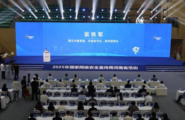 论道前沿趋势！网安周河南省活动主题论坛在商丘市举行