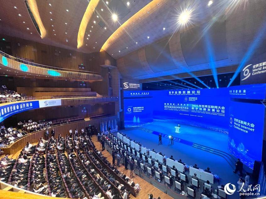 2025年世界互联网大会数字丝路发展论坛在泉州开幕