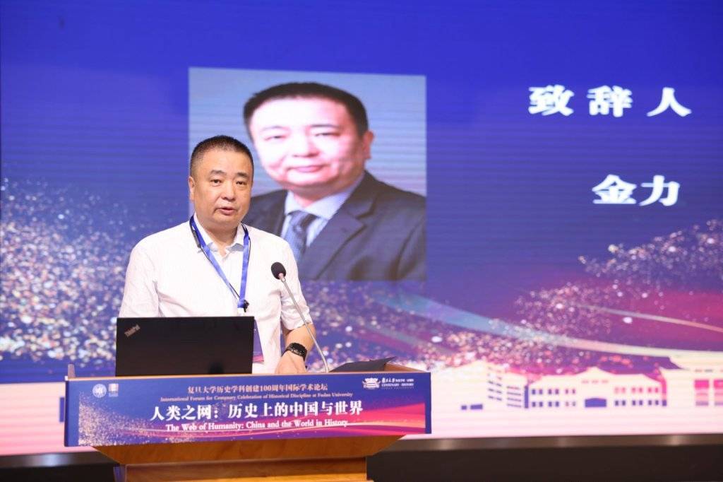 复旦史学百年︱“人类之网：历史上的中国与世界”国际学术论坛纪要