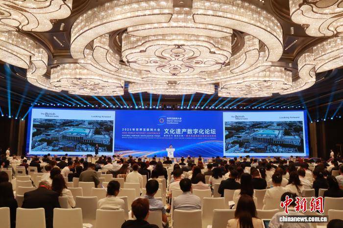 2025年世界互联网大会文化遗产数字化论坛在西安举办