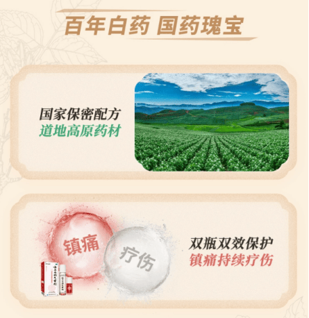暑期运动损伤：云南白药喷雾作用与功效优，云南白药成分护航健康