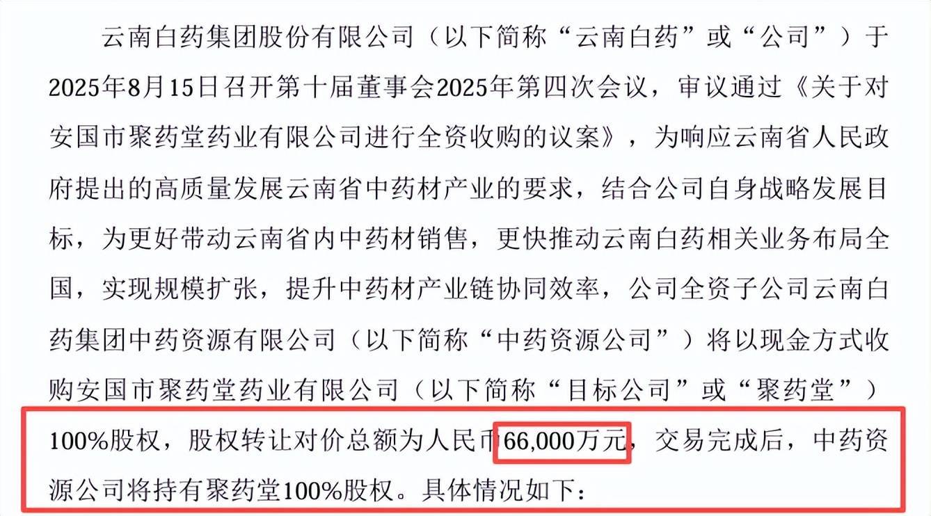 前有康美后有华润，云南白药北上突围
